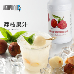 圣唐大咖荔枝味饮料浓浆荔枝果汁多肉粉荔奶茶咖啡饮品水果茶1kg