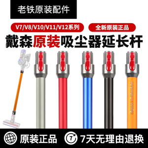 戴森dyson吸尘器延长杆原装V678V10V11slim加长直杆V12V15金属管