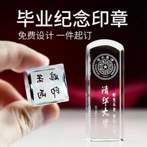 水晶印章定制毕业季纪念品班级礼物大学生同学聚会小礼品实用创意