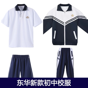 东华初中校服初一初二初三年级东莞市西装西裤领带领结礼服夏2024