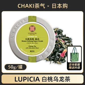 国内现货日本绿碧茶园蜜桃白桃乌龙茶LUPICIA茶叶罐装适合女生喝
