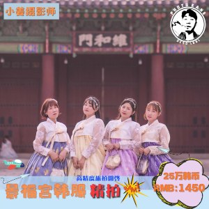 景福宫韩服跟拍首尔旅拍韩服写真韩服体验北村韩屋村韩服拍摄