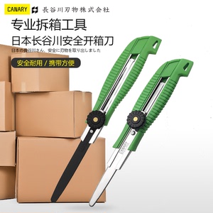 日本进口canary长谷川快递开箱神器物流专用纸箱切割拆箱开包裹刀