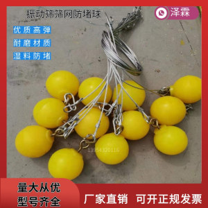 振动筛防堵球聚氨酯防堵球牛筋橡胶弹力球带绳石粉筛网防堵孔矿用