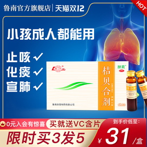 鲁南桔贝合剂润肺儿童止咳口服液咳嗽化痰小儿糖浆枇杷膏感冒药