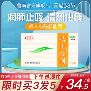 鲁南桔贝合剂润肺儿童止咳口服液咳嗽化痰小儿糖浆枇杷膏感冒药