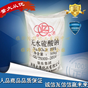 工业级银珠大洋元明粉（促染剂，脱水剂）无水硫酸钠99%50kg/袋