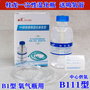 桂龙医用一次性使用湿化瓶集中供氧使用氧气瓶用吸入器含蒸馏水