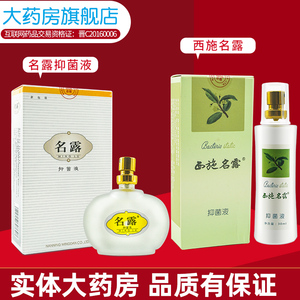 名露腋臭露比心皮肤抑菌液正品去腋臭西施名露男女孕妇通用露hh