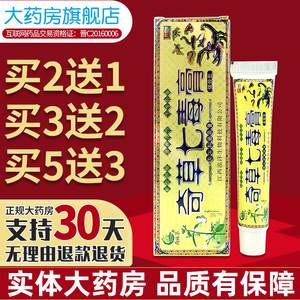 正品 雨林草奇草七毒膏草本抑菌乳膏18g皮肤止痒hh
