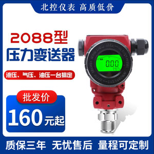 2088榔头型防爆压力变送传感器恒压供水液油气压带LCD数显包检测