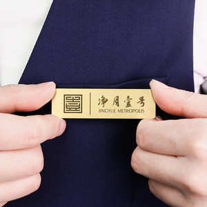 磁吸胸牌定做全铜黄铜胸章名字牌定制logo订做工号牌工牌工作牌