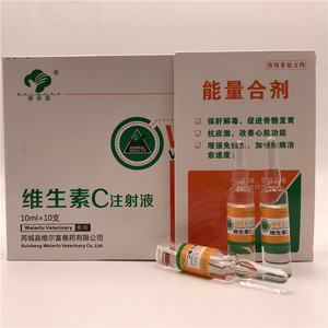 兽用兽药能量合剂维生素c注射液vc针抗应激提高免疫力可静脉注射