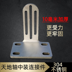 同款货源网缘天下9988淘宝天地轴预埋件不锈钢折弯门轴连接件大门