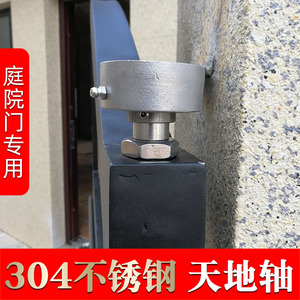 旋转门轴天地轴合页不锈钢大门上下转轴可调节轴承铰链庭院门配件