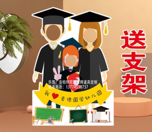 定制开学拍照立牌卡通迎新招生相框晚会招生宣传kt板艺术中心人形