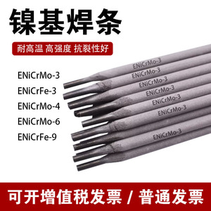 276镍基焊条ENiCrMo-3 6 4合金625镍铬钼ENiCrFe-2/3纯镍3.2/4.0