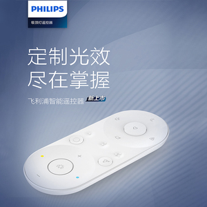 飞利浦吸顶灯遥控器归晴品皓悦翠蓉悦禅恒曜悦琰悦轩共享led调光
