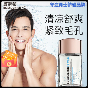 爽肤水男士紧肤水收缩毛孔混油性肤质提拉紧致皮肤松弛脸部护肤品