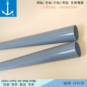 日标锚牌 PVC-U给水管道 114~318mm DN100~300 4~12寸 UPVC直管