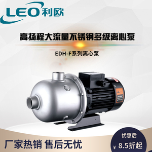 利欧水泵不锈钢EDH2-40-F/4-50/4-60多级离心泵卧式酒店增压泵