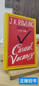 收藏书偶发空缺 [英]J.K.罗琳着；任战、向丁丁译 2012人民文学出