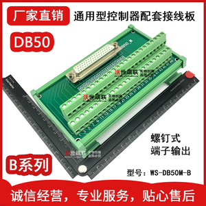 DB50芯转接端子板50pin中继端子台控制器50针连接板B2伺服DP50