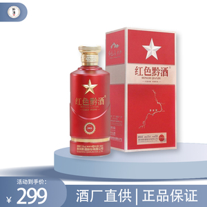 红色黔酒1921贵州酱香型白酒53度大曲坤沙工艺纯粮食酿造高粱酒