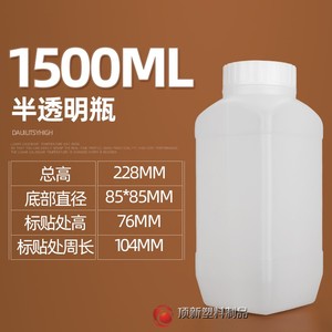 1500ml半透明塑料瓶大口瓶液体瓶试剂瓶方瓶化工农瓶空瓶子方桶