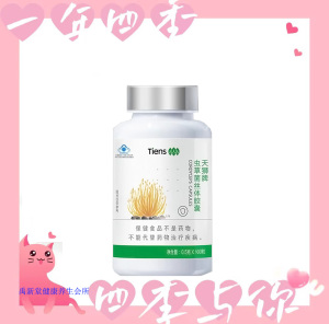 天狮虫草菌丝体胶囊 新包装 0.5g*100粒/瓶 23年4月生产