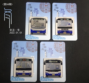 【漫生活文创】北京公交汽车特色冰箱贴创意礼品生日礼物(d4期)