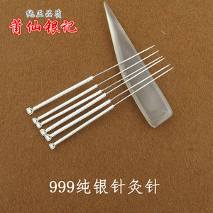 纯银针灸针 中医银针 999足银 银质针 针身针柄全银防过敏 每支价
