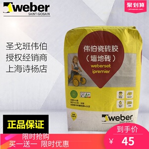 圣戈班 伟伯 伟伯墙地砖瓷砖胶 无需背胶 粘结剂 强力粘合剂 室内