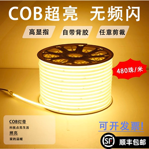 COB自粘柔性 12V24V全光谱灯带三色LED软灯条 不见灯珠高亮线形灯