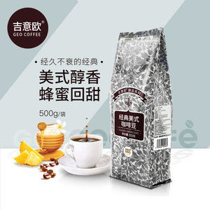 吉意欧醇品系列咖啡豆500g 蓝山摩卡云南美式多种口味