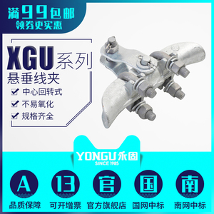 热镀锌悬垂线夹XGU-1-2-3-4-5-6架空线缆悬挂连接玛铁件永固金具