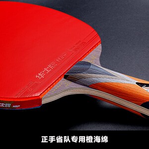 华士牌乒乓球拍五星
