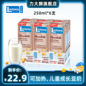 力大狮旗舰店泰国进口Lactasoy力大狮豆奶饮料巧克力味250ml*6瓶