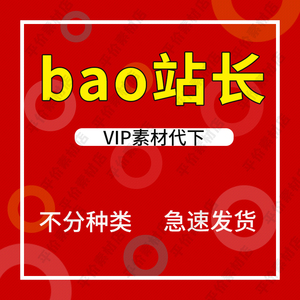包站长ppt代下载人工在线服务手抄报简历模板excel课件图片素材