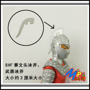 (现货)shf 奥特曼 赛文 头标 武器标 冰斧(abs复制上色件)