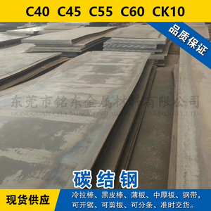 C40圆钢 C45圆棒 C55钢板 C60材料 CK10高硬度碳结钢 冷拉现货
