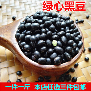 黑青豆