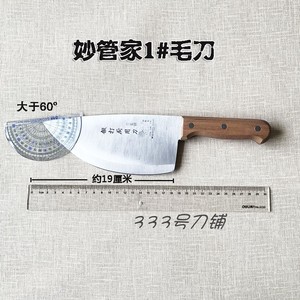 妙管家2#毛刀锻打厨用刀刮毛刀切片刀猪肉刀菜刀厨房切肉刀