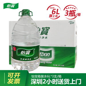 [深圳2小时达]怡宝纯净水6l 3瓶怡宝纯净水 整箱矿泉水大瓶饮用水