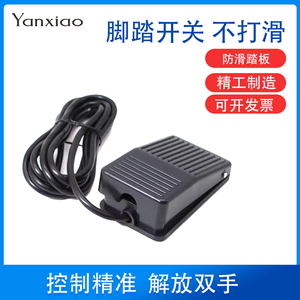Yanxiao岩骁科技蠕动泵脚踏开关外接控制器485启停点动持续控制