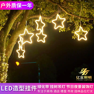 LED造型挂件灯五角星音符装饰灯户外圣诞氛围亮化商场新年装饰灯