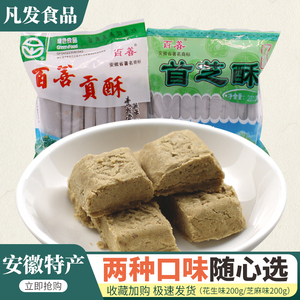 南陵特产百善酥花生芝麻味酥糖百善贡酥素食传统小吃点心芜湖美食