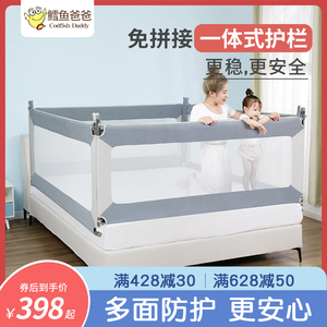 【狂欢价】鳕鱼爸爸婴儿床护栏儿童防摔大床围栏宝宝床档床上安全