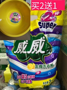 威威洗衣粉超浓缩包邮