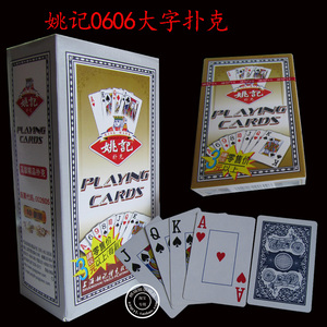 姚记大字扑克 姚记0606大字扑克牌 一条10副 正品姚记 扑克 大字